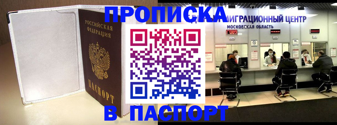 прописка ребенка в Зеленогорске