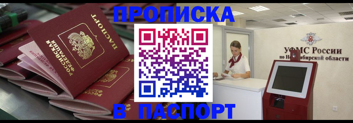 прописка для работы в Зеленогорске