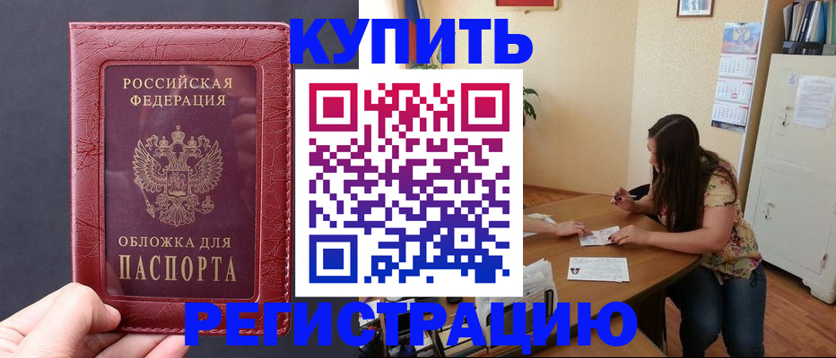 временная регистрация 2025 в Зеленогорске
