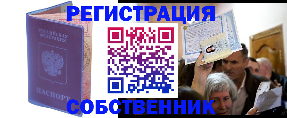 прописка 2025 в Зеленогорске