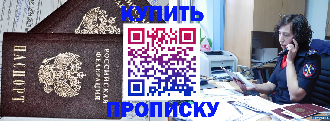 временная прописка в Зеленогорске
